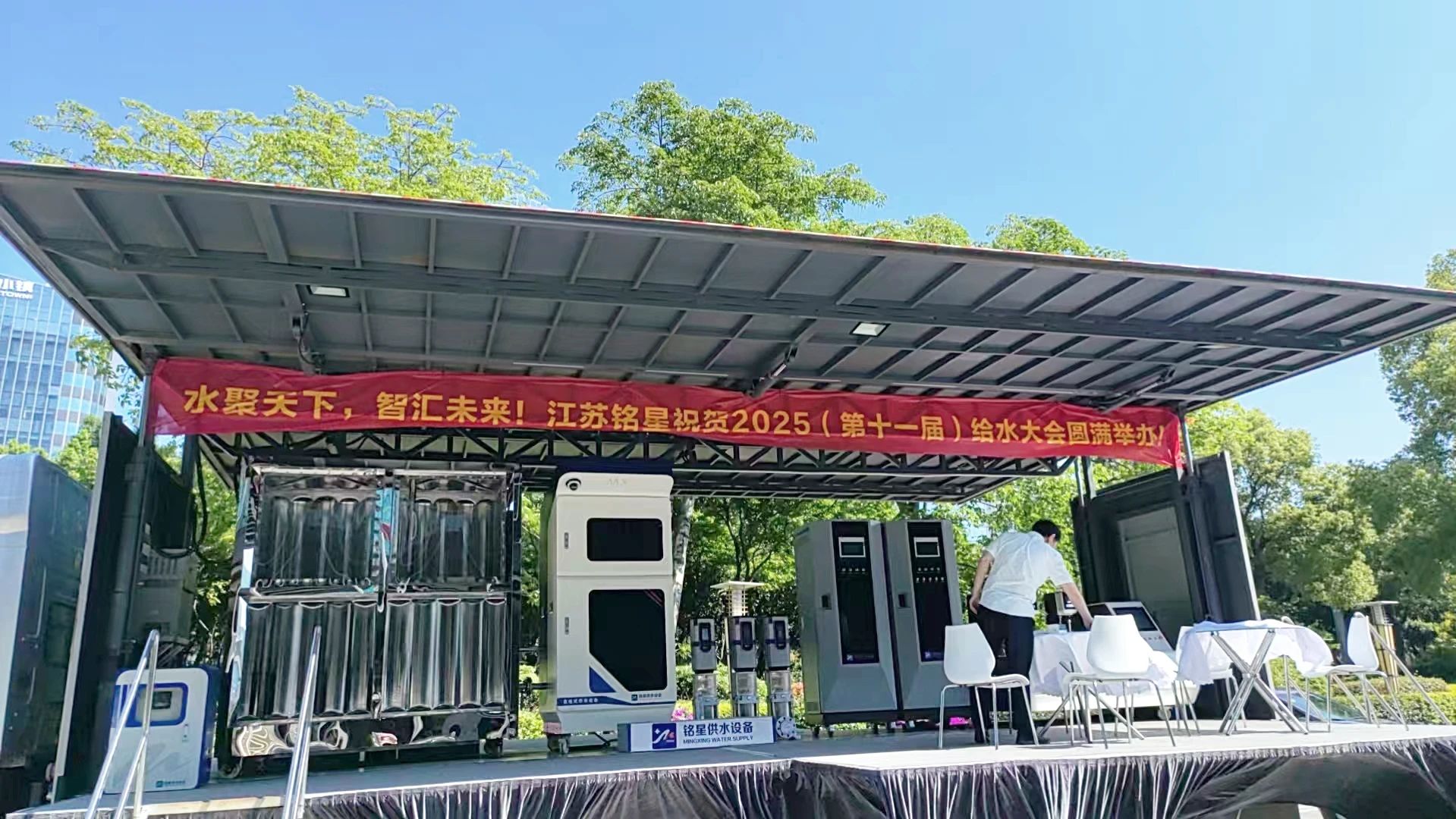 Jiangsu Mingxing giới thiệu các giải pháp nước thông minh tiên tiến tại Hội nghị cấp nước 2025 Trung Quốc